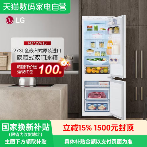 LG原装进口双门全嵌入冰箱273升