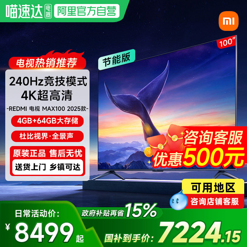 【政府补贴15%】小米电视Redmi Max100英寸240HZ