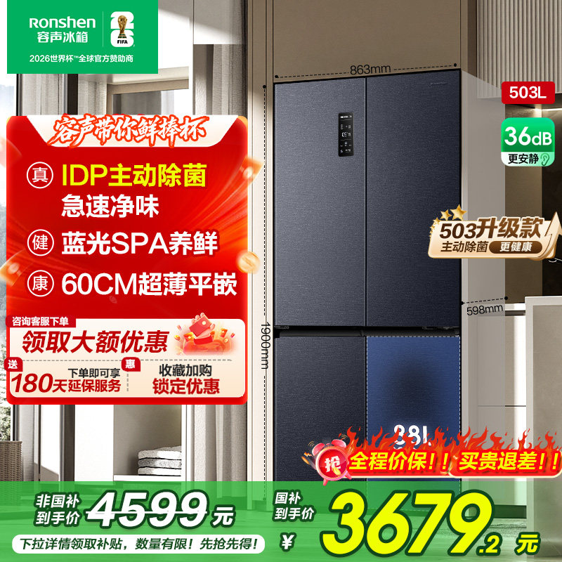 容声503L嵌入式主动除菌母婴冰箱