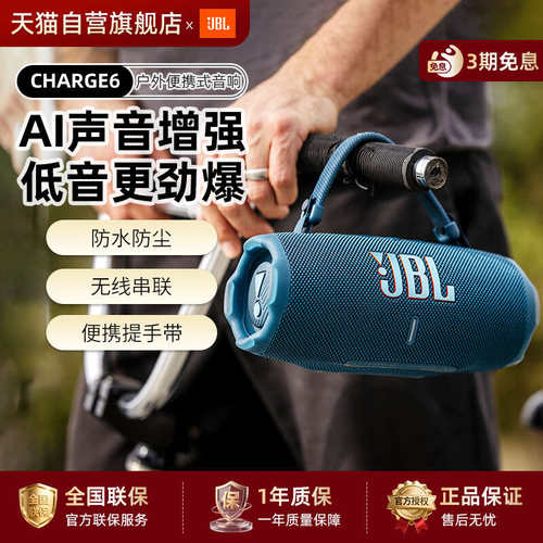 【政府补贴】JBL冲击波6蓝牙音箱