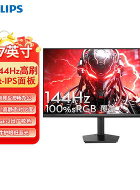 飞利浦27英寸2K144Hz显示器电竞校色硬件护眼臻彩大屏27M2N2500NF