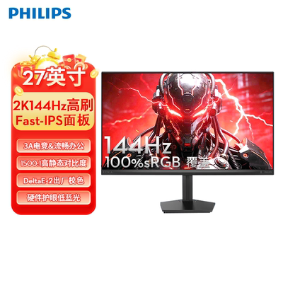 飞利浦300nits144Hz27英寸
