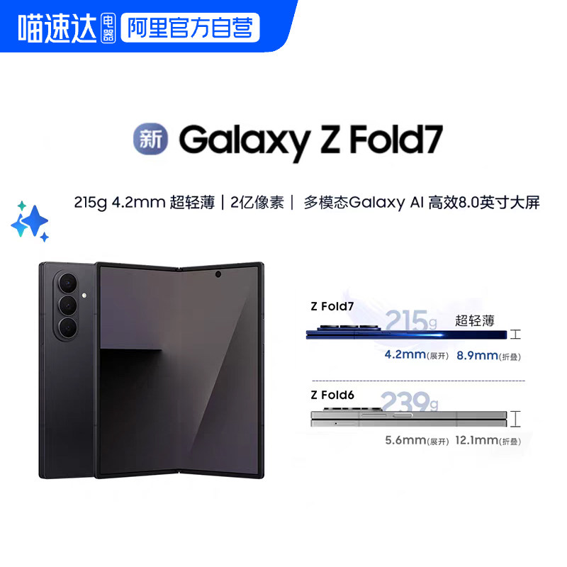 【阿里官方自营】Samsung/三星 Galaxy Z Fold7 超轻薄折叠屏旗舰AI手机2亿像素 骁龙8至尊版