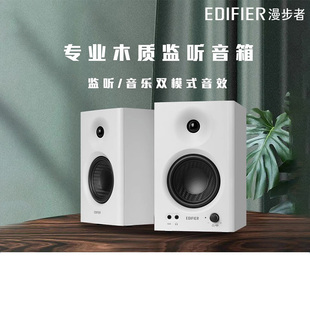 智能音响 漫步者MR4高保真有源2.0监听音箱 阿里官方自营