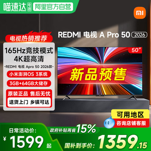 【政府补贴15%】小米REDMI电视APro50英寸3+64GB存储2026款高清61