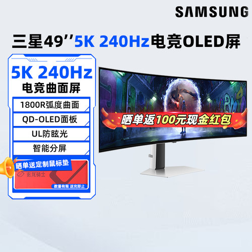 三星49英寸5K240HzQD-OLED曲面屏