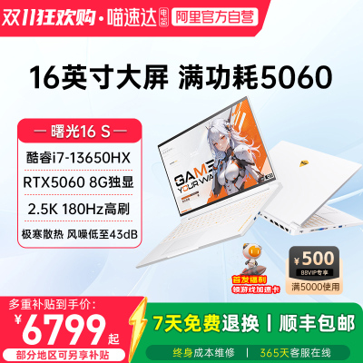 机械师曙光16S 英特尔酷睿i7-13650HX RTX5060 2.5K 180Hz高刷电竞游戏本大学生笔记本电脑家用电脑影视娱乐
