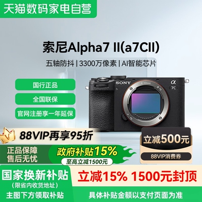 【国行正品】索尼 二代ILCE-7CM2全画幅双影像相机A7C2多地国补81