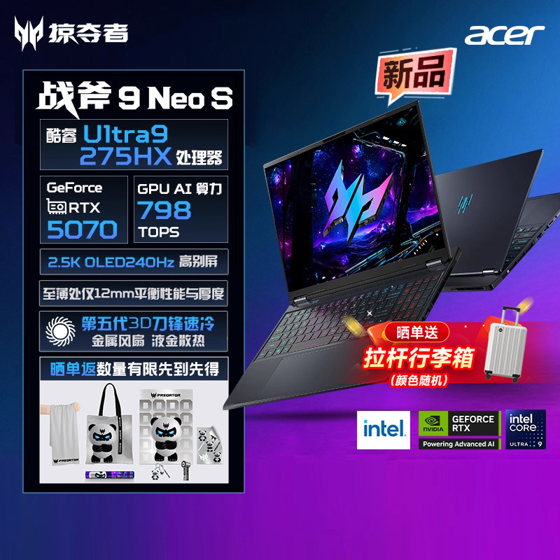 【政府补贴15%】宏碁掠夺者战斧9Neo S 2025酷睿U9-