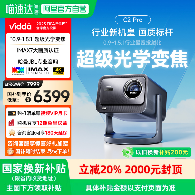 [天猫自营]ViddaC2Pro激光投影