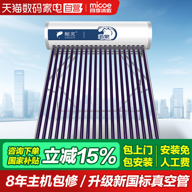 四季沐歌太阳能热水器包安装图片