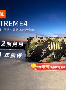 JBL音响XTREME4音乐战鼓四无线便携户外防水蓝牙音箱284