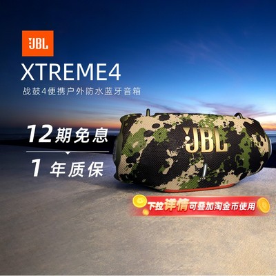 【政府补贴】JBL战鼓四蓝牙音响