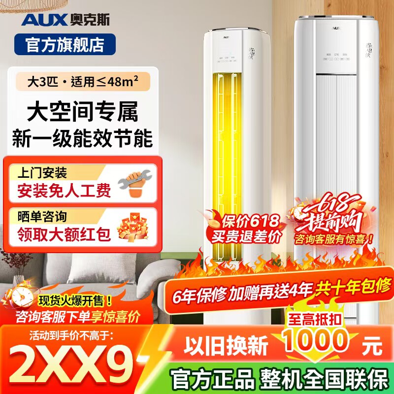 AUX/奥克斯省电侠大2/3匹新一级冷暖变频省电立式家用客厅空调117