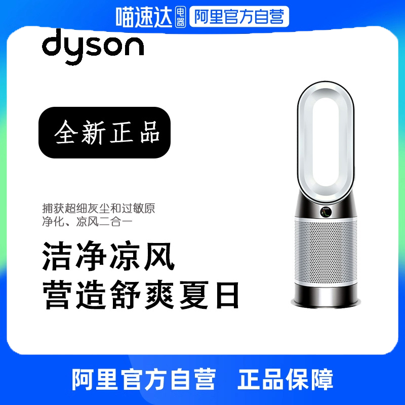 DYSON戴森空气净器HP10净化凉风家用室内空气净化器