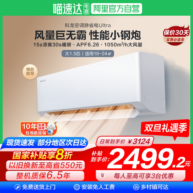 海信科龙空调静省电Ultra大1.5匹新一级冷暖变频双排家用挂机