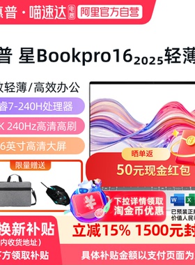 【政府至高补贴15%】HP/惠普 星Book Pro16 2025新款16英寸酷睿9-270H轻薄本办公学生轻薄笔记本电脑官方正品