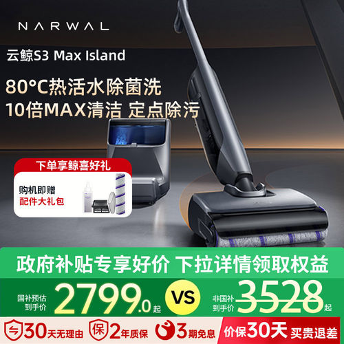 云鲸逍遥S3Max Island洗地机上下水自烘干吸水拖一体防缠绕312