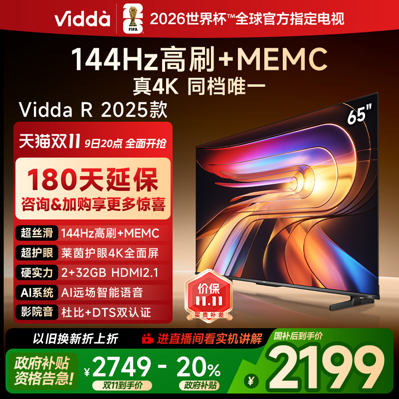 Vidda R65 2025 海信电视 65英寸全面屏4K智能液晶平板电视机122