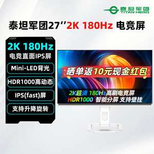 泰坦军团27英寸2K 180Hz显示器QD-MiniLED电脑IPS液晶屏幕 P27A6R