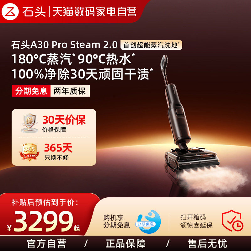 石头蒸汽洗地机A30ProSteam2.0
