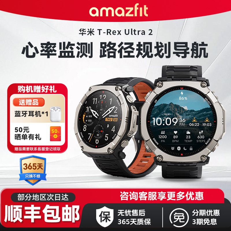 Amazfit华米T-Rex Ultra2智能运动手表健康检测心