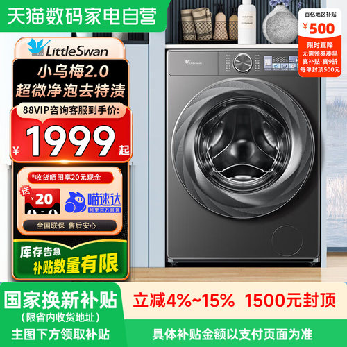小天鹅小乌梅2.0滚筒洗衣机