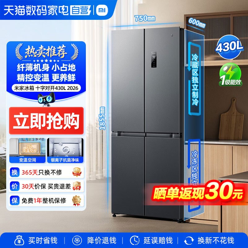 小米冰箱430L十字门超薄冰箱