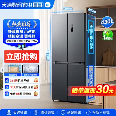 小米冰箱430L十字门超薄冰箱