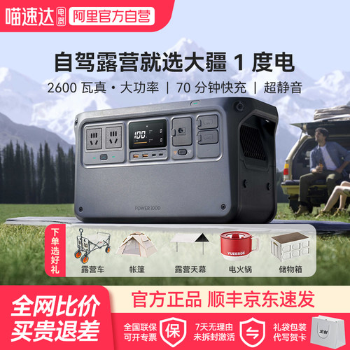 下单有礼大疆户外移动电源1度电
