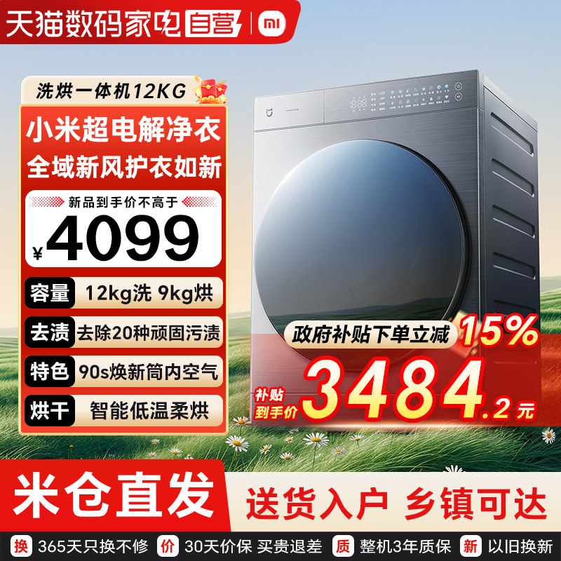 小米米家洗衣机Pro 超电解新风12kg洗烘一体滚筒大容量超电解79