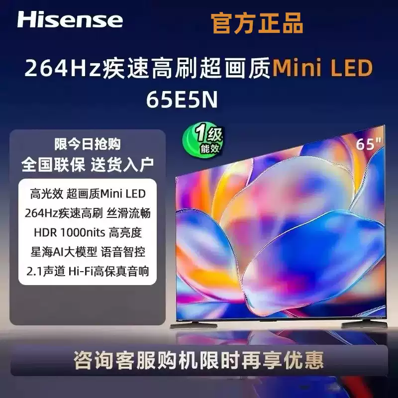 海信电视65E5N 65英寸Mini LED DeepSeek AI电视机