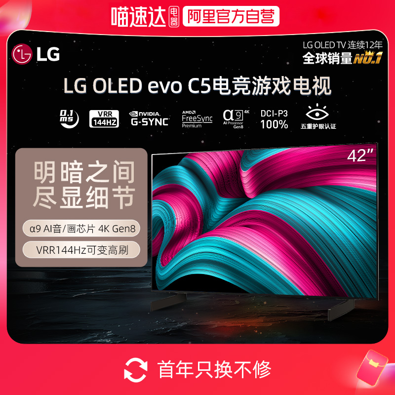 LGOLED-C542英寸C4升级可变高刷