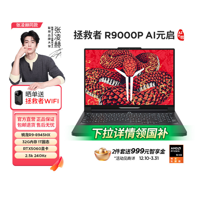 【新品首发 政府补贴15%】联想拯救者2025 R9000P/R