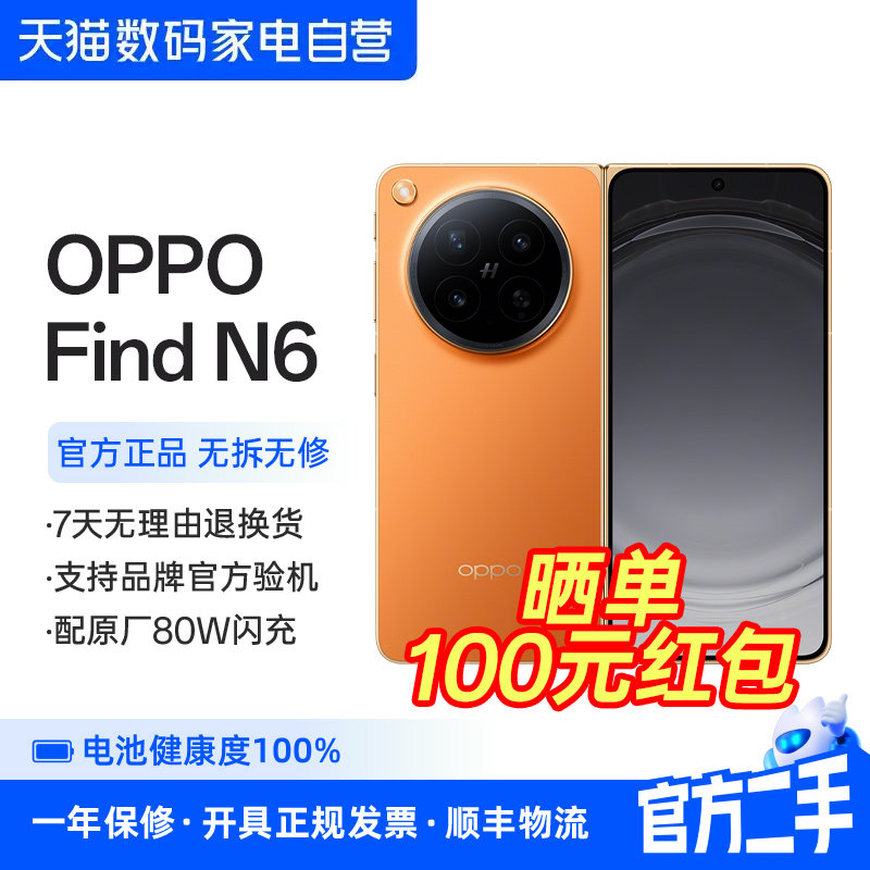 准新品 二手 OPPO Find N6 折叠旗舰手机无感折痕哈苏2亿超清四摄第五代骁龙8至尊版 356图片