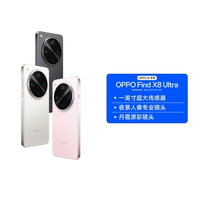 【政府补贴15% 】OPPO Find X8 Ultra 旗舰手机 夜景人像专业镜头 丹霞原彩镜头骁龙8至尊版 拍照游戏