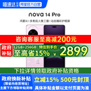 手机官方旗舰店正品 nova 咨询优惠200 14pro国补手机 华为 Huawei 鸿蒙华为nova 新款 Pro 政府补贴15%