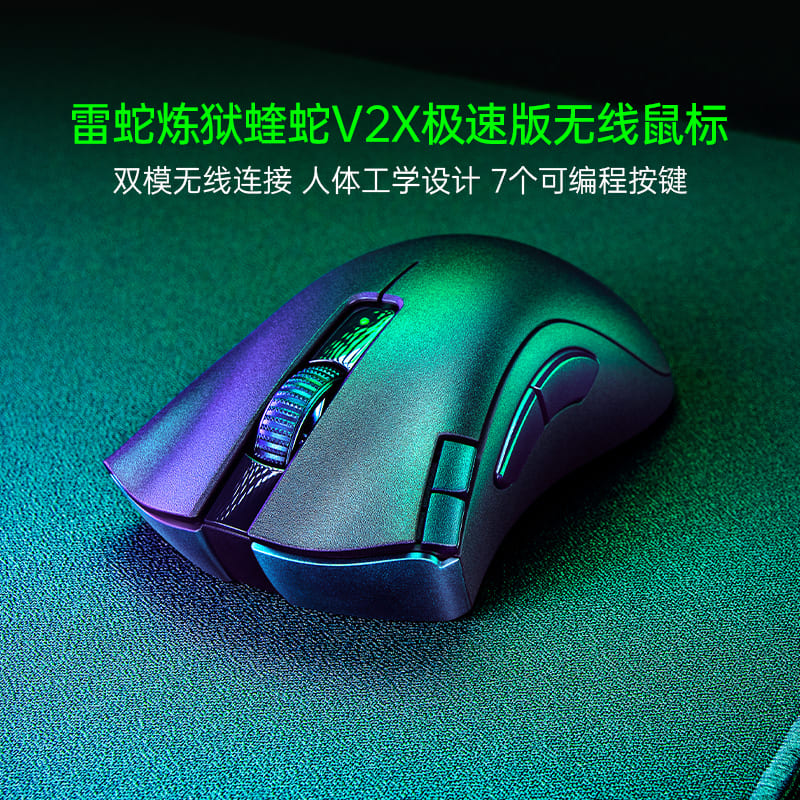 Razer雷蛇蝰蛇V2X极速版无线鼠标