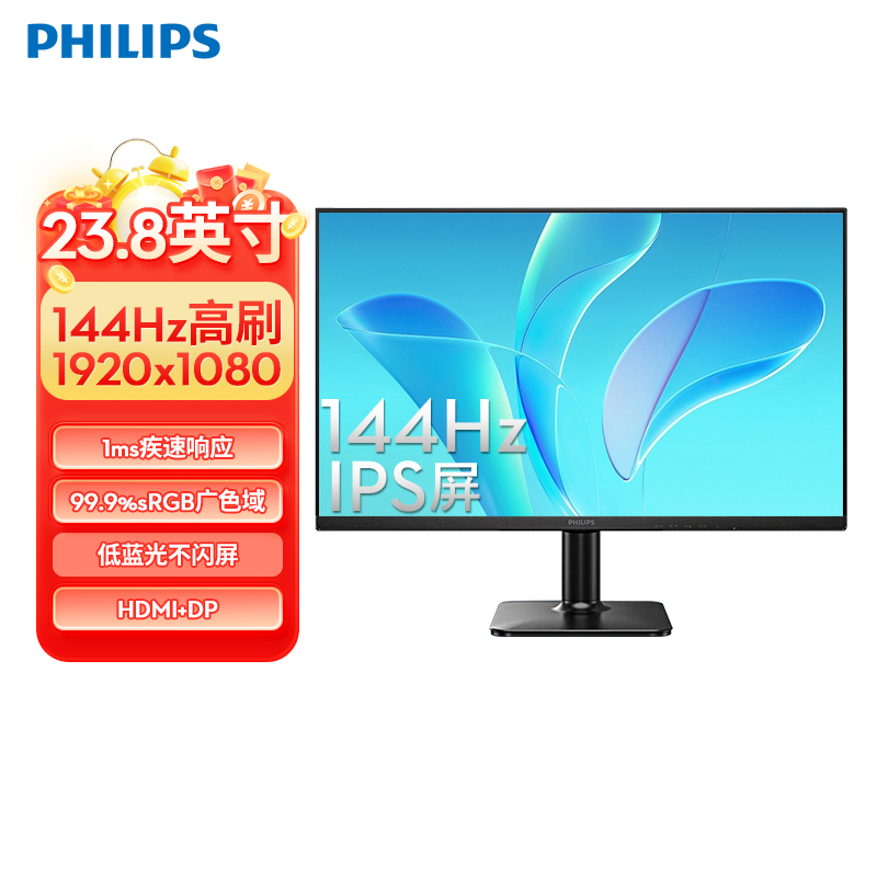 【政府补贴】飞利浦24英寸144HZ高刷低蓝光护眼显示器24E2