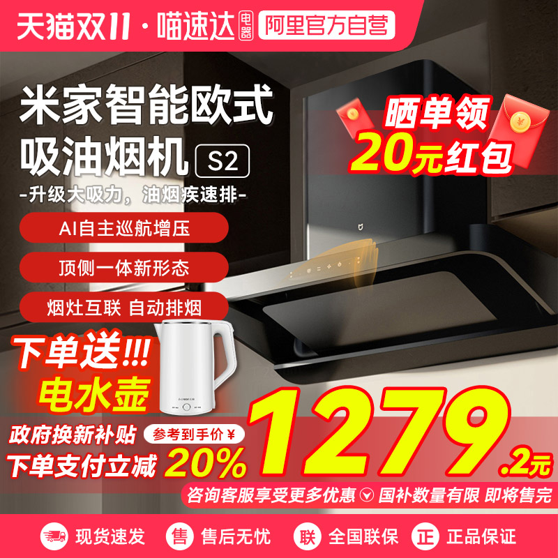 【国家补贴20%】小米欧式油烟机