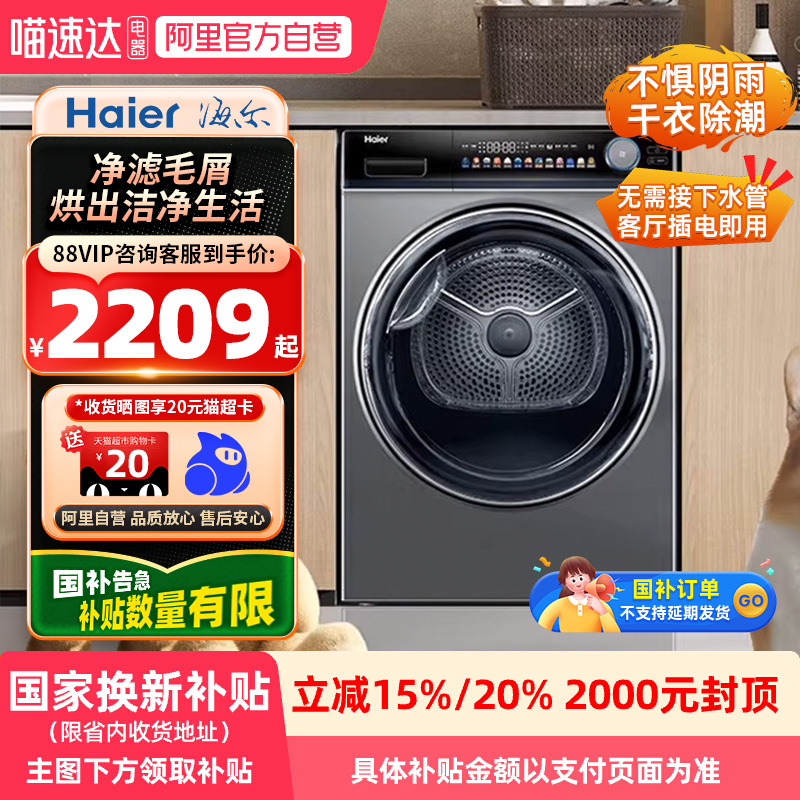 【国补】海尔EHG100181U1烘干机烘衣服10kg滚筒热泵干衣机21