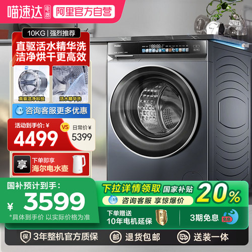 换新补贴|海尔376滚筒洗衣机家用直驱精华洗超薄全自动大容量洗烘