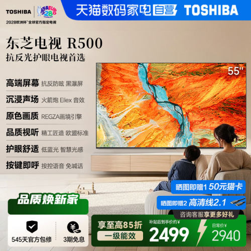 东芝55英寸电视R500SF黑瀑屏