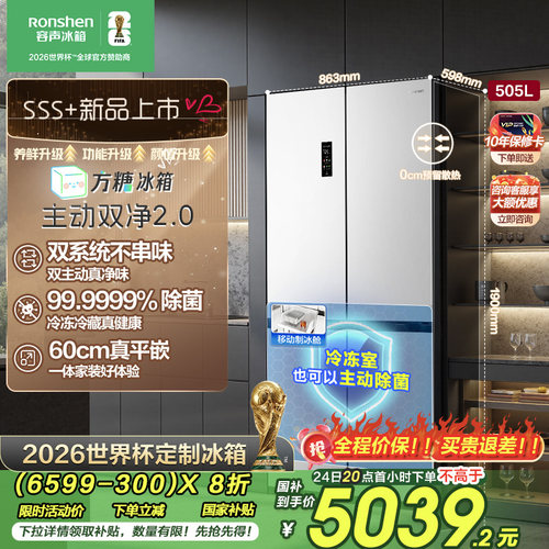 容声方糖|505双系统嵌入主动除菌