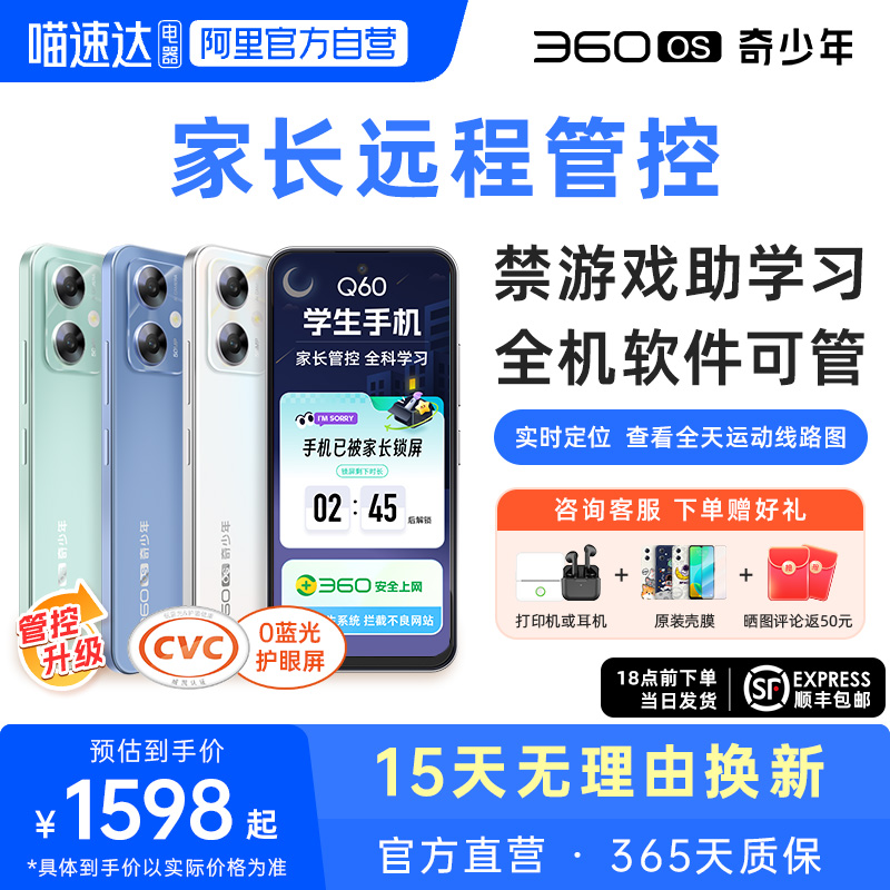 【新升级Q60】360奇少年学生手机