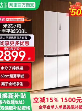 小米米家冰箱508L嵌入式60cm超薄十字门一级能效家用11