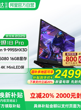 MSI/微星 泰坦18Pro锐龙版 R9-9955HX3D 笔记本电脑 满血RTX5080 18英寸4K MiniLED屏游戏本 189