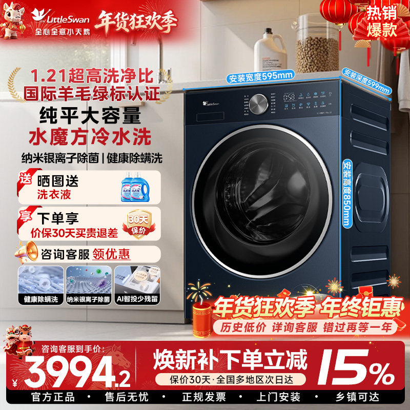 小天鹅纯平全嵌12KG洗衣机水魔方TG12M66Z全自动家用大容