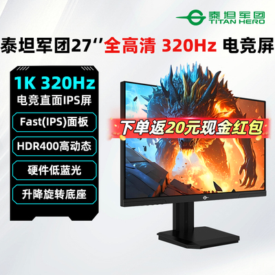 泰坦军团25英寸1K 320Hz电竞显示器IPS游戏电脑外接屏P2510H-PRO+