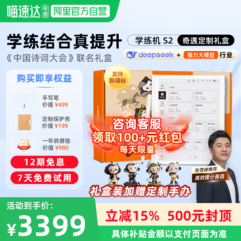 【政府补贴15%】小猿学练机S2 猿辅导学习机墨水屏护眼小初高中通用教材 新课标英语听力拍照搜题学习机176